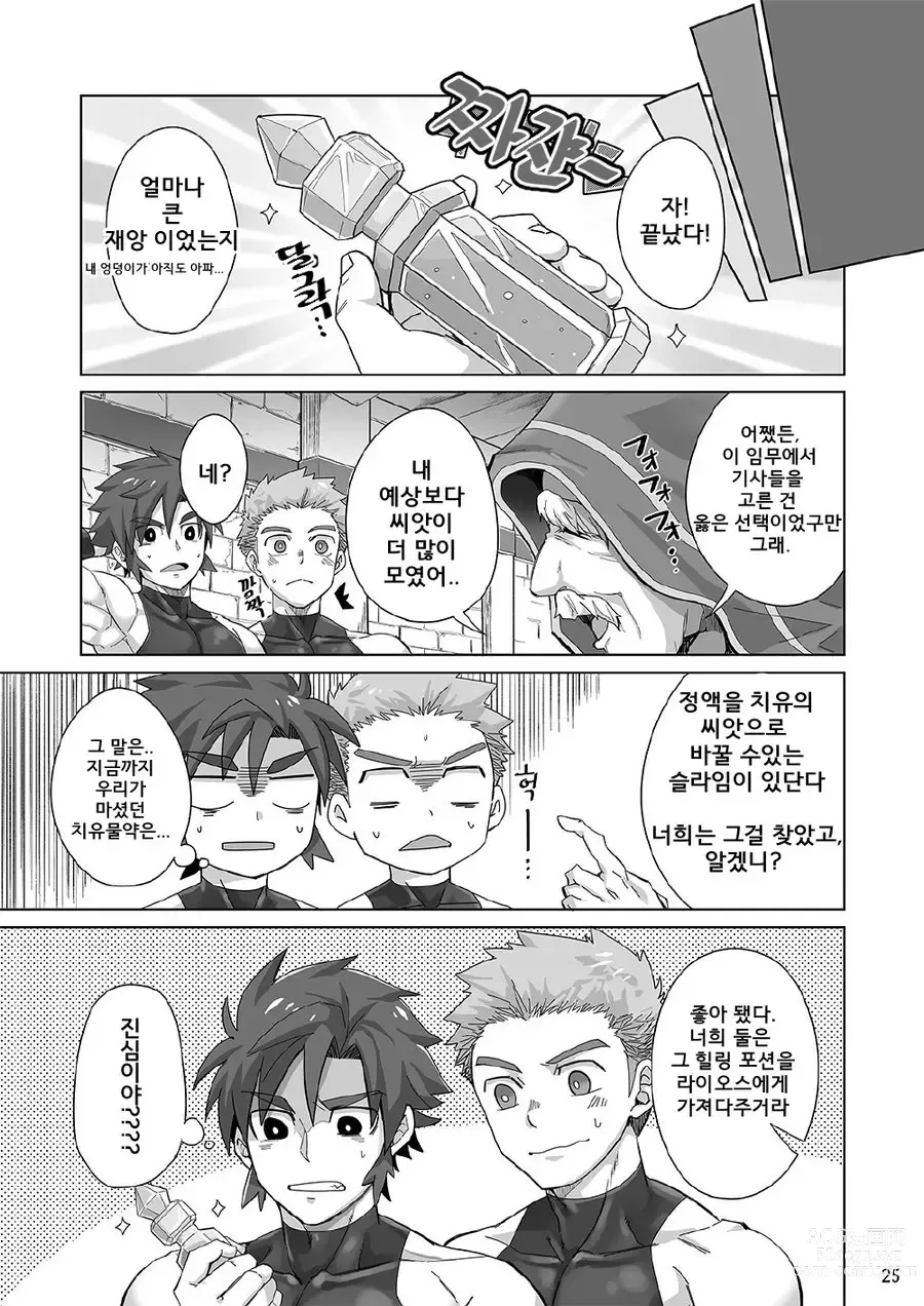 Page 24 of doujinshi 초보 기사들 포션 퀘스트