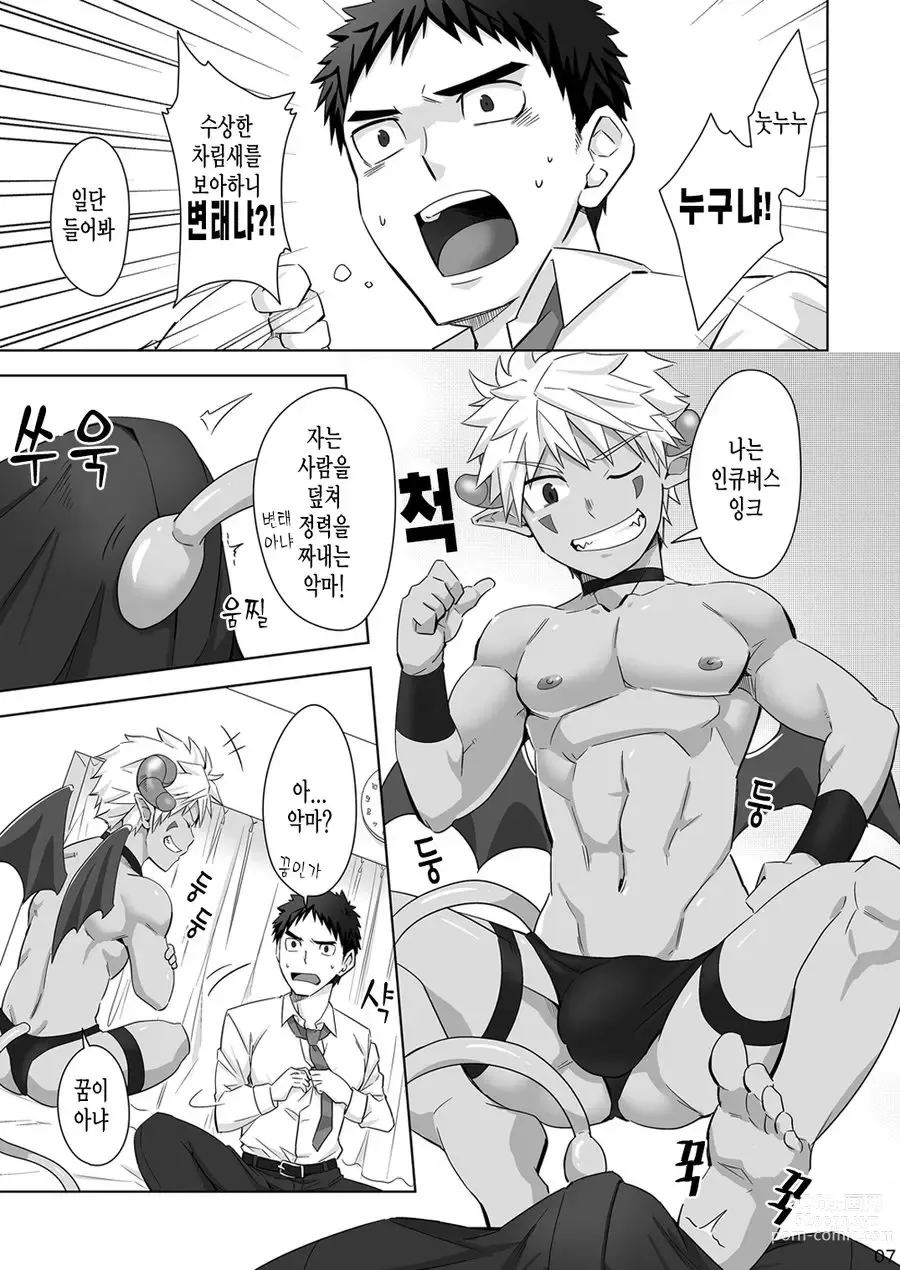 Page 7 of doujinshi Immoral Nightmare.