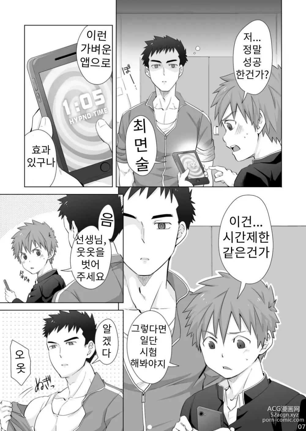 Page 6 of doujinshi Hypnotize APP