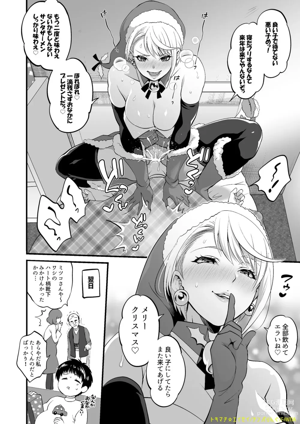 Page 4 of doujinshi Futanari Santa Manga