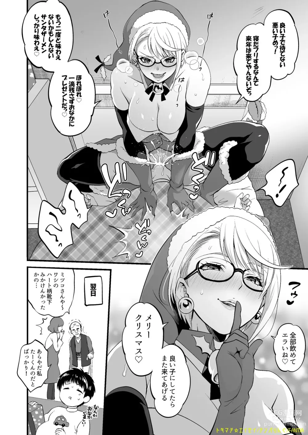 Page 8 of doujinshi Futanari Santa Manga