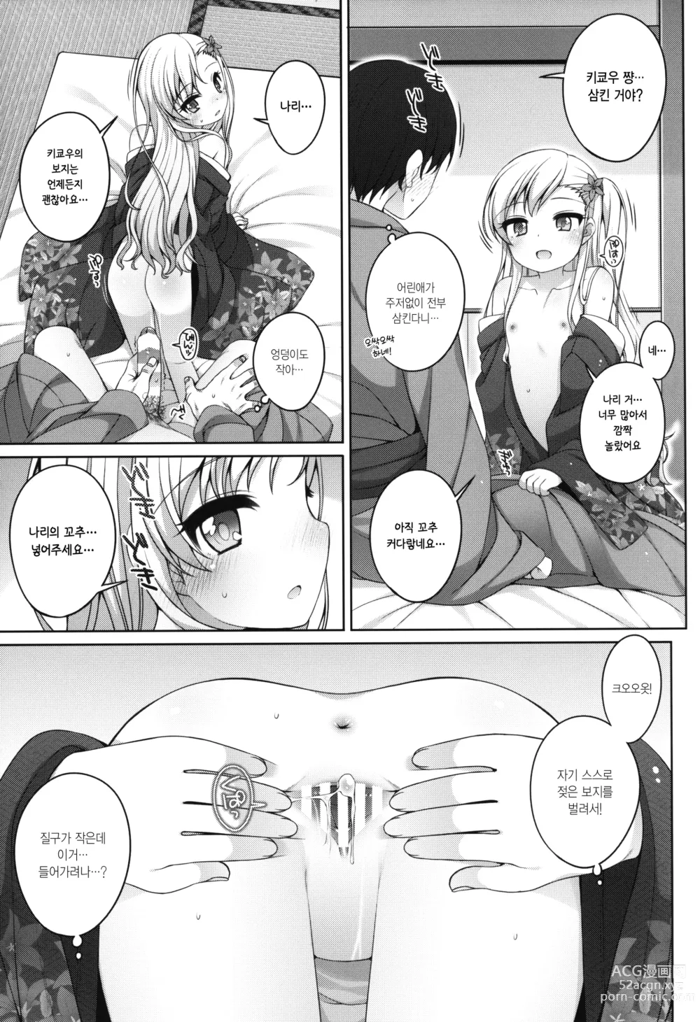 Page 14 of doujinshi 초화실의 계집아이들 ~키쿄우 편~