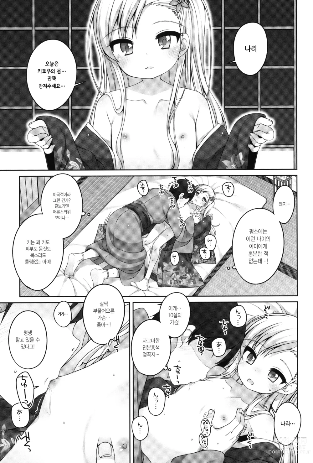 Page 8 of doujinshi 초화실의 계집아이들 ~키쿄우 편~