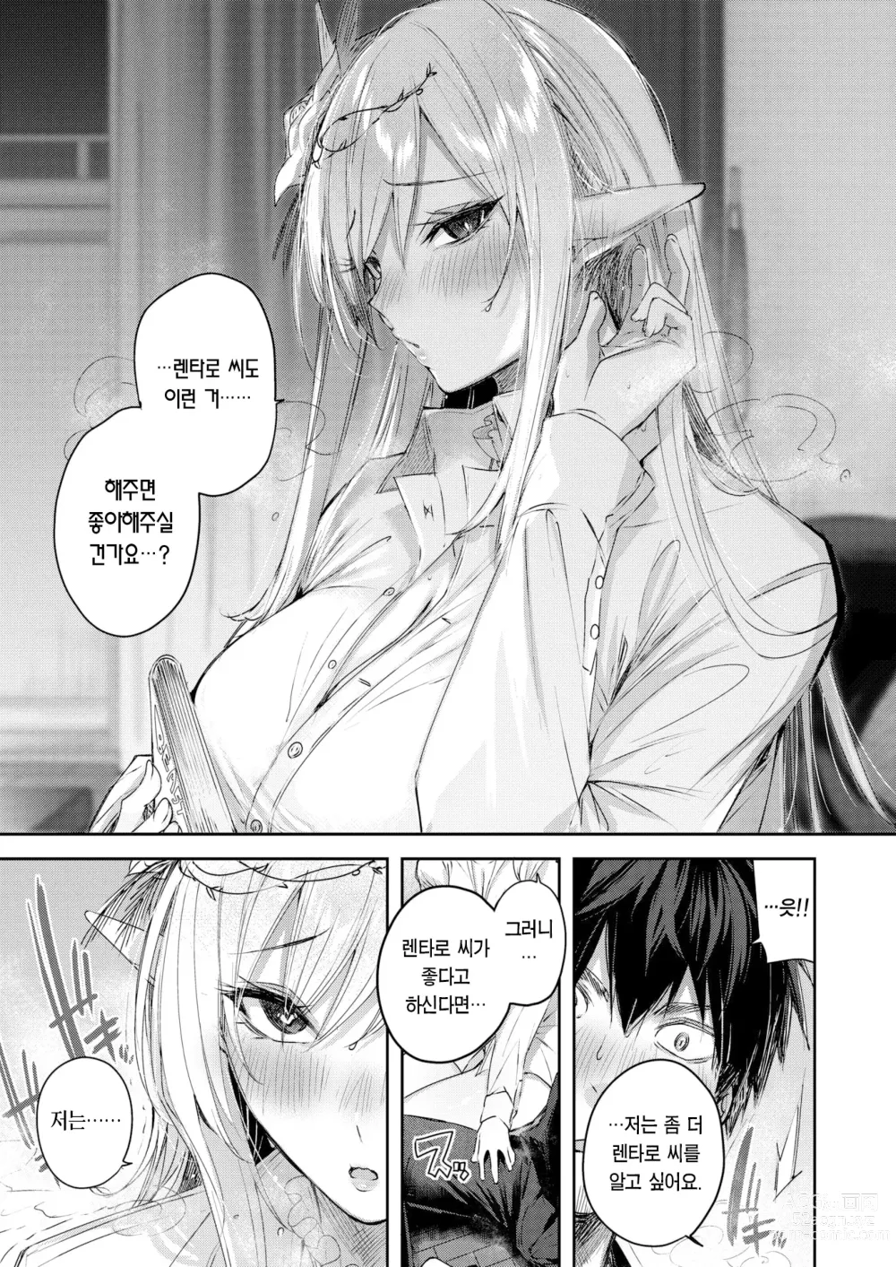 Page 12 of manga 독신 헌터의 만남은 엘프의 숲에서♡ 제3화 (decensored)