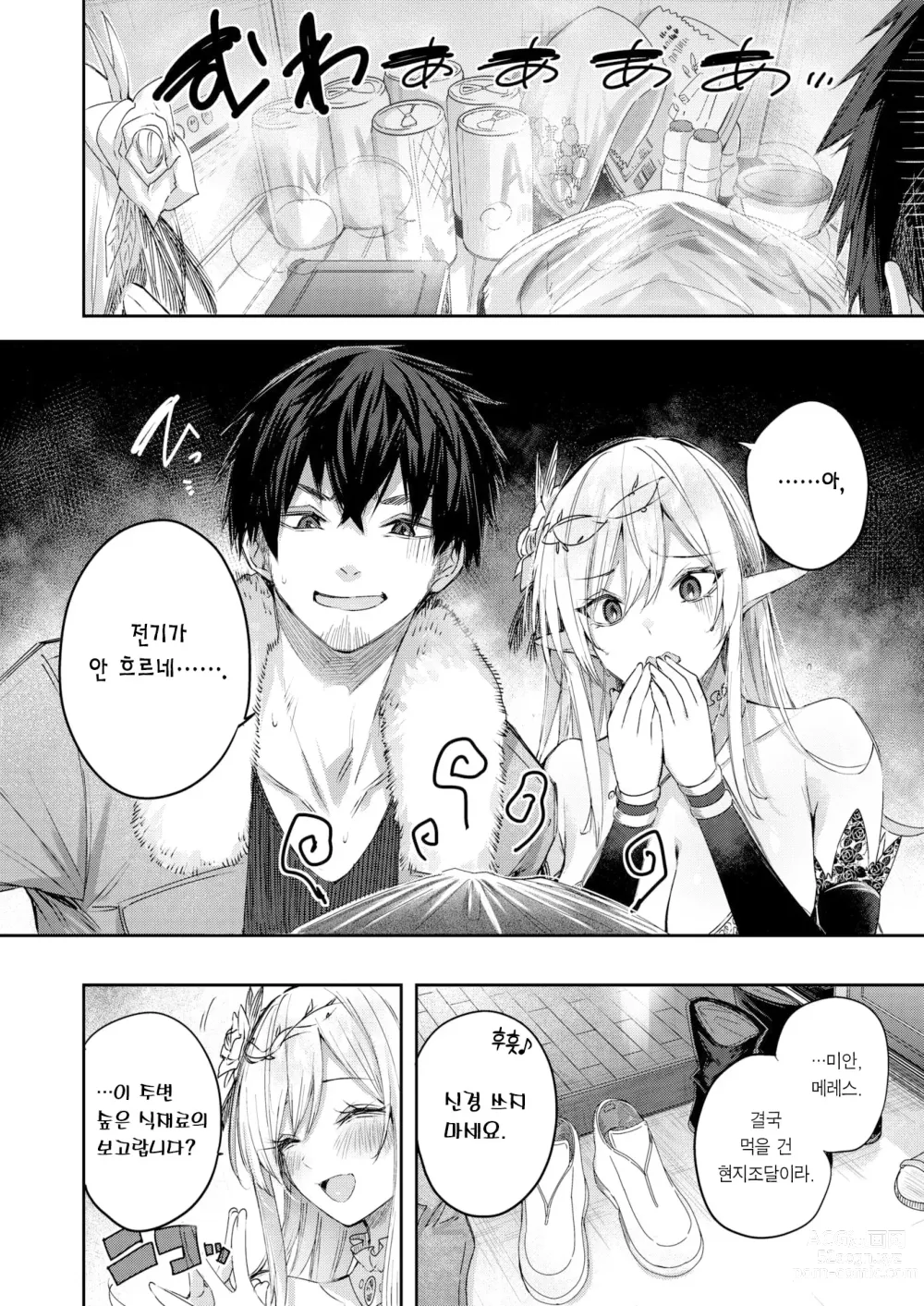 Page 3 of manga 독신 헌터의 만남은 엘프의 숲에서♡ 제3화 (decensored)