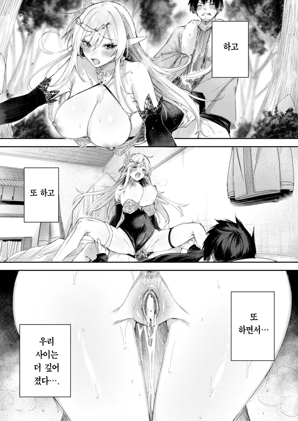 Page 26 of manga 독신 헌터의 만남은 엘프의 숲에서♡ 제3화 (decensored)