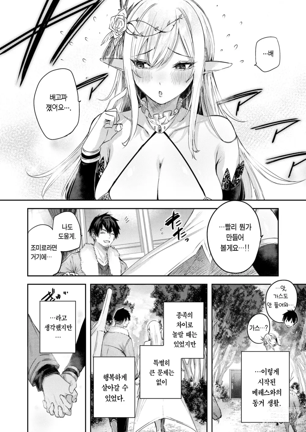Page 5 of manga 독신 헌터의 만남은 엘프의 숲에서♡ 제3화 (decensored)