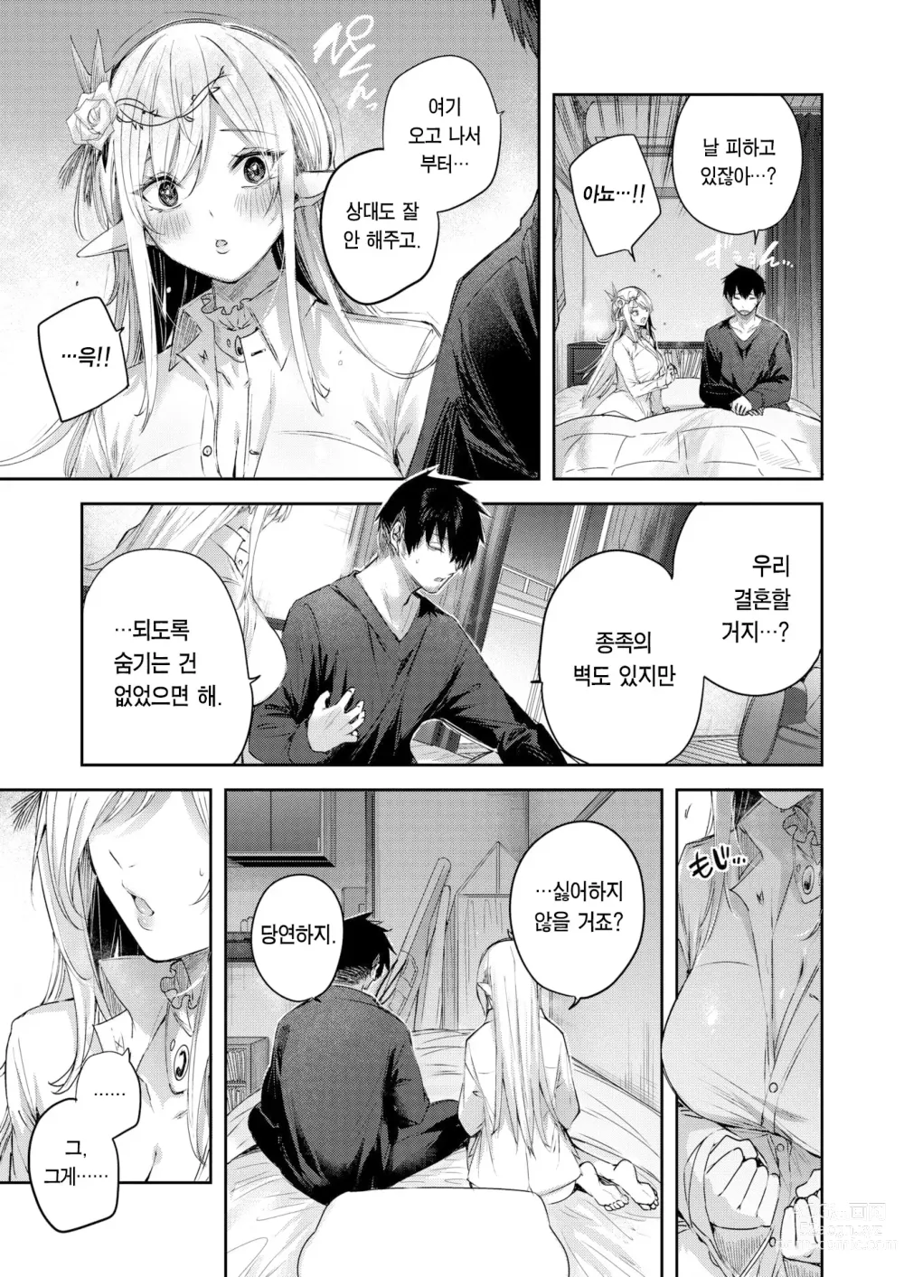 Page 8 of manga 독신 헌터의 만남은 엘프의 숲에서♡ 제3화 (decensored)