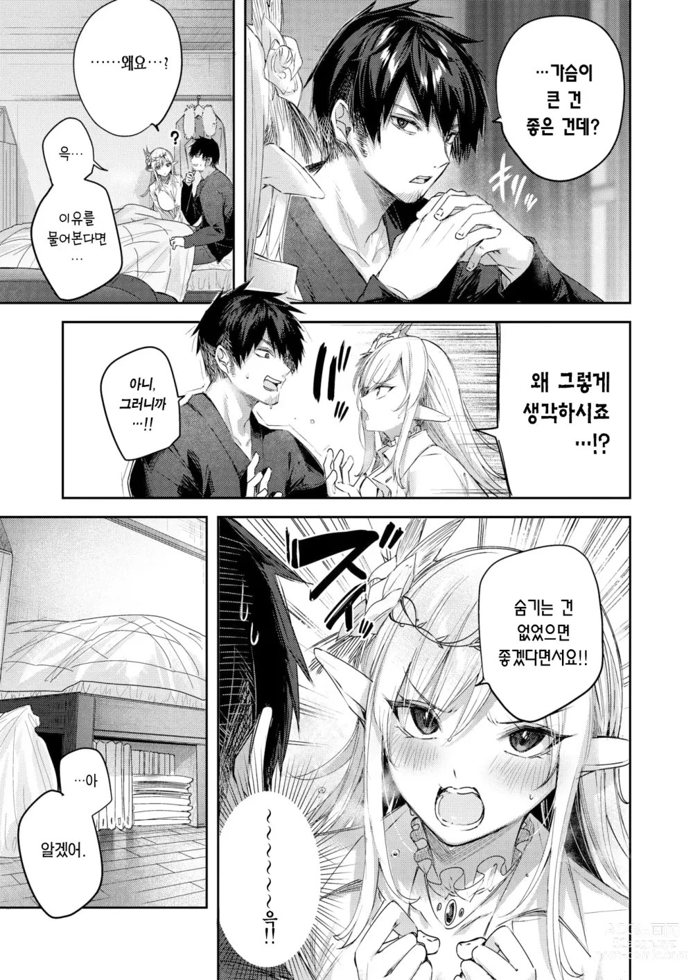 Page 10 of manga 독신 헌터의 만남은 엘프의 숲에서♡ 제3화 (decensored)