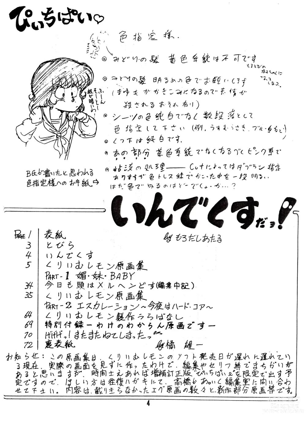 Page 3 of doujinshi Peachpai Vol.02 Cream Lemon Collection of Original Drawings