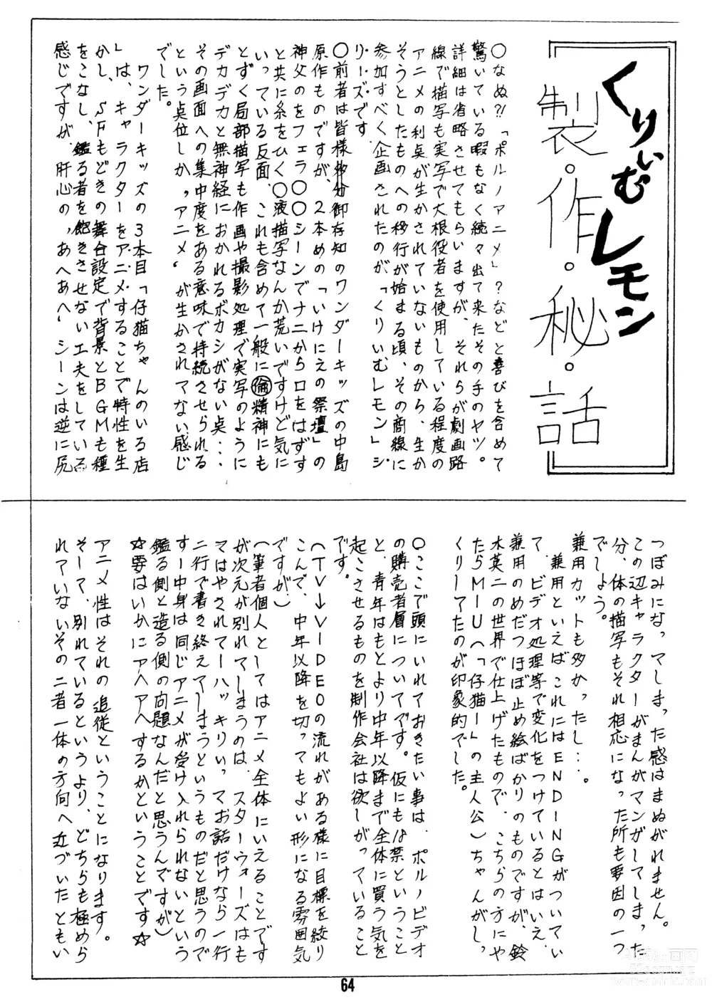 Page 63 of doujinshi Peachpai Vol.02 Cream Lemon Collection of Original Drawings