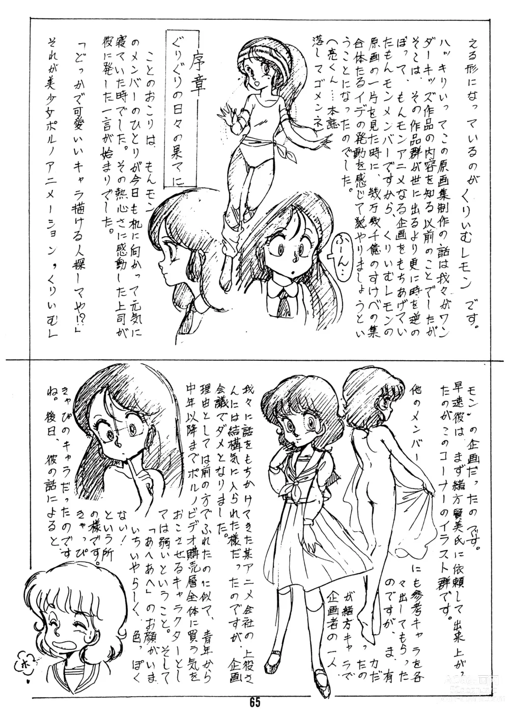 Page 64 of doujinshi Peachpai Vol.02 Cream Lemon Collection of Original Drawings