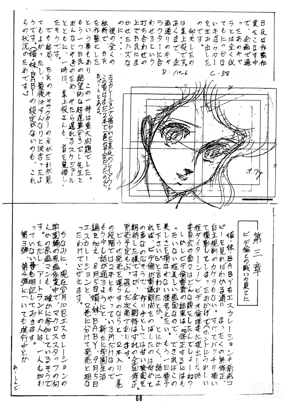 Page 67 of doujinshi Peachpai Vol.02 Cream Lemon Collection of Original Drawings