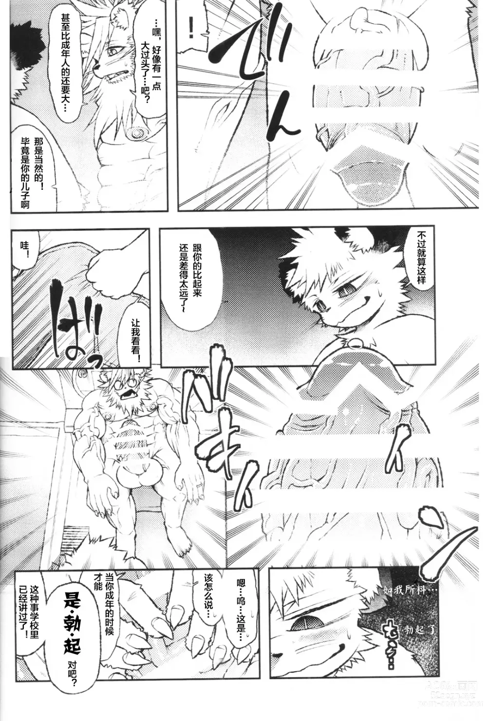 Page 11 of doujinshi 大狮咂～狮崽子