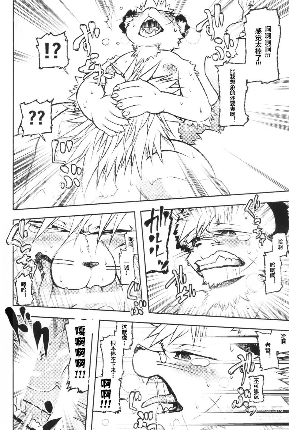 Page 13 of doujinshi 大狮咂～狮崽子