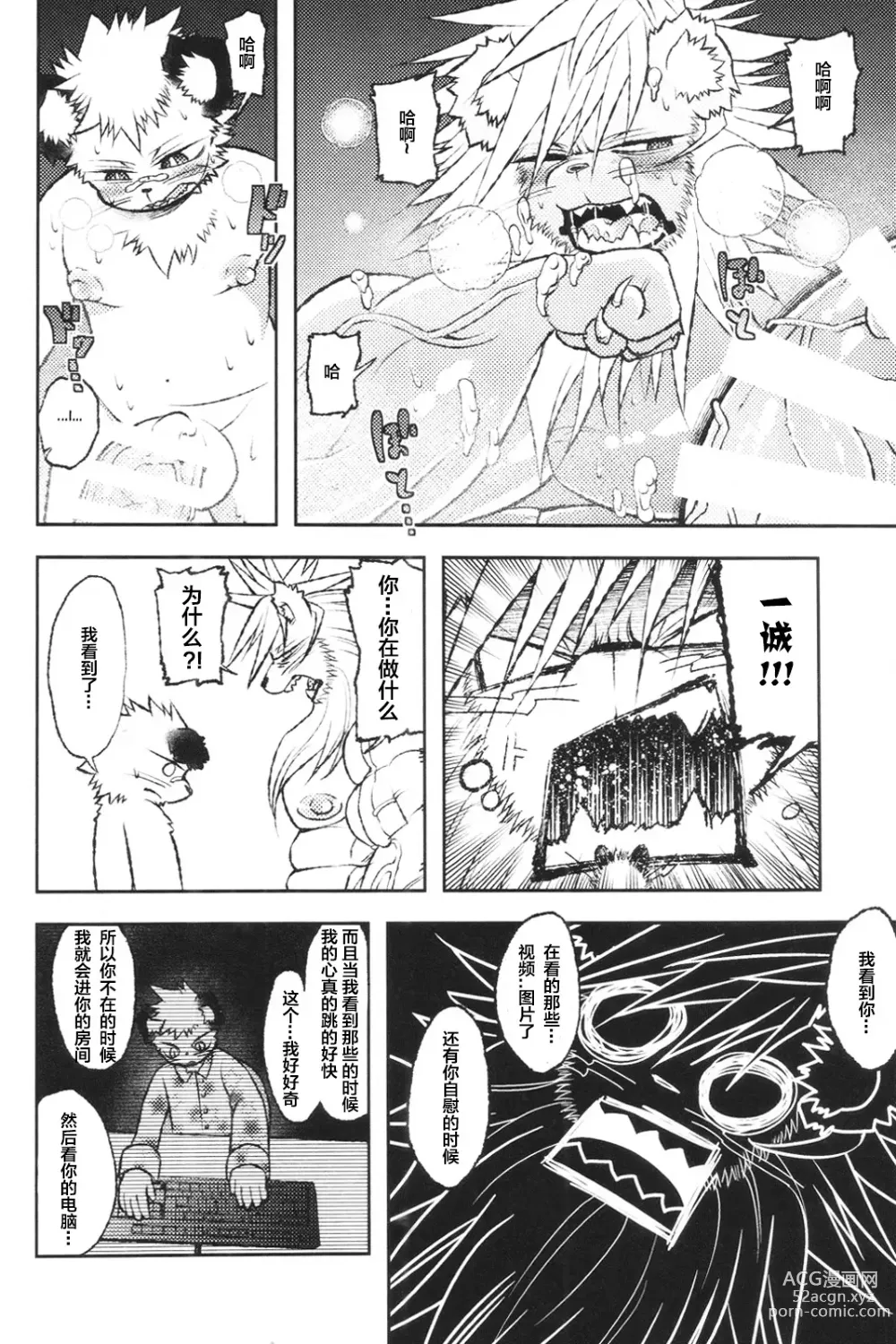 Page 15 of doujinshi 大狮咂～狮崽子