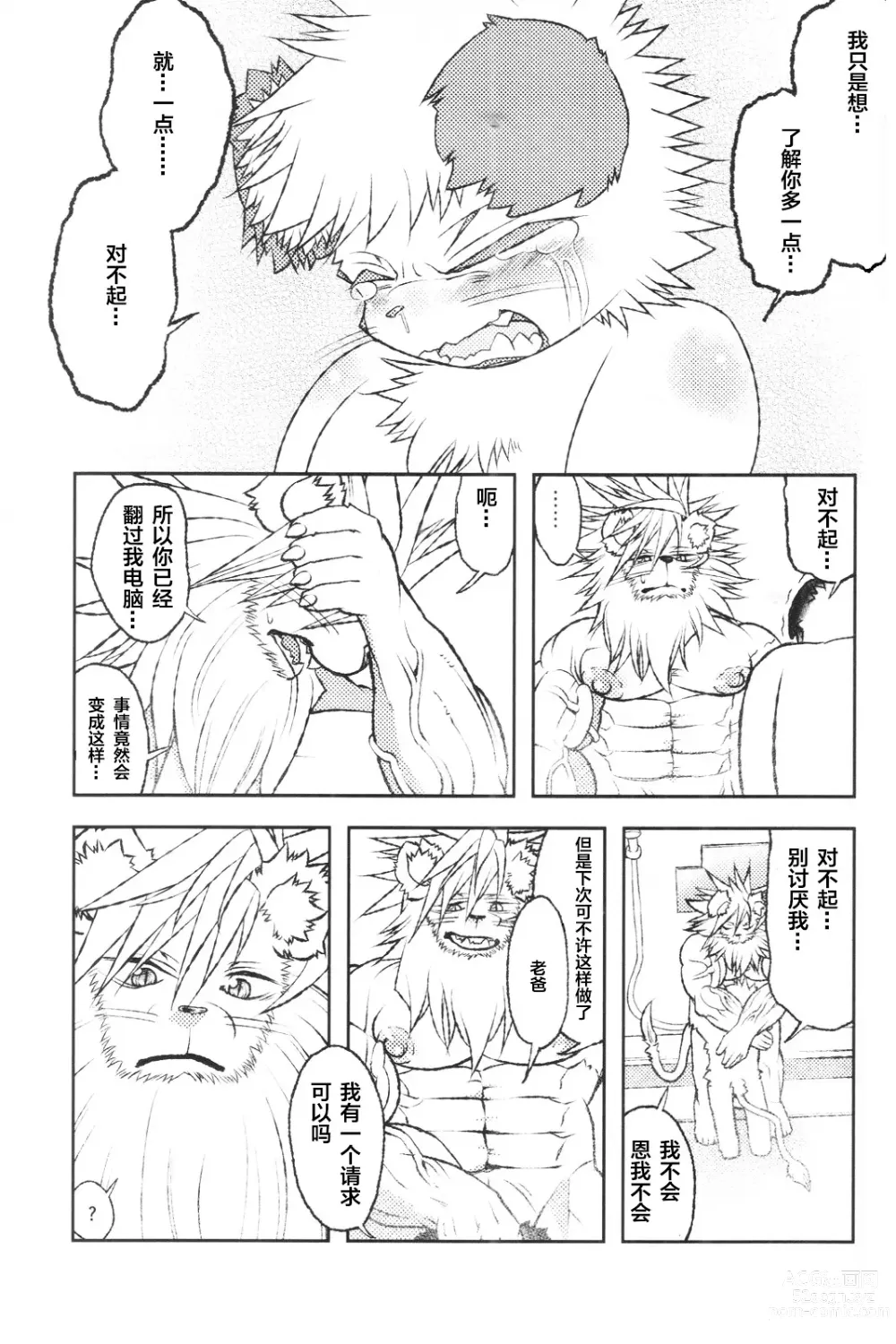 Page 16 of doujinshi 大狮咂～狮崽子