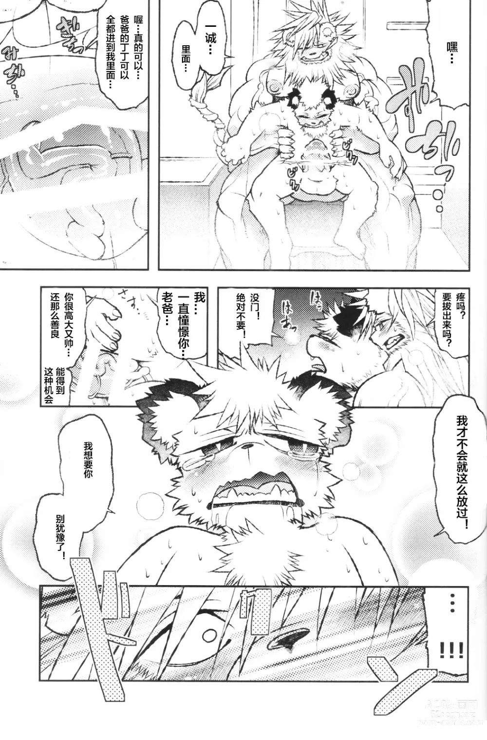 Page 20 of doujinshi 大狮咂～狮崽子