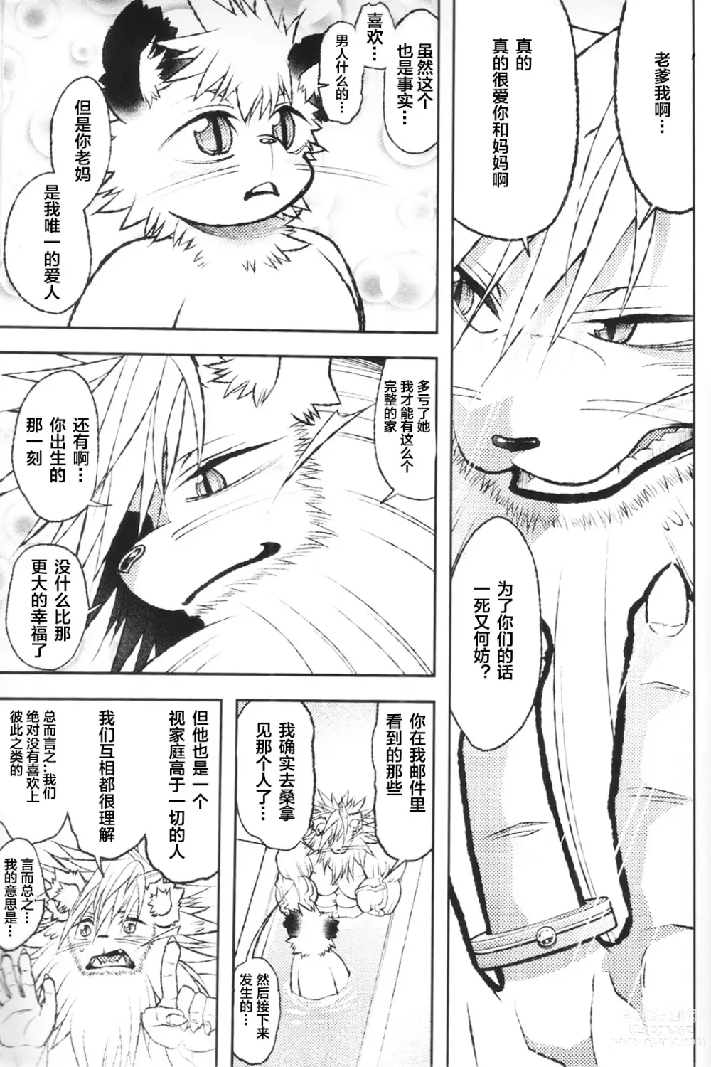 Page 29 of doujinshi 大狮咂～狮崽子