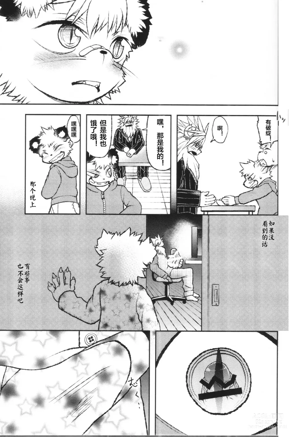 Page 6 of doujinshi 大狮咂～狮崽子