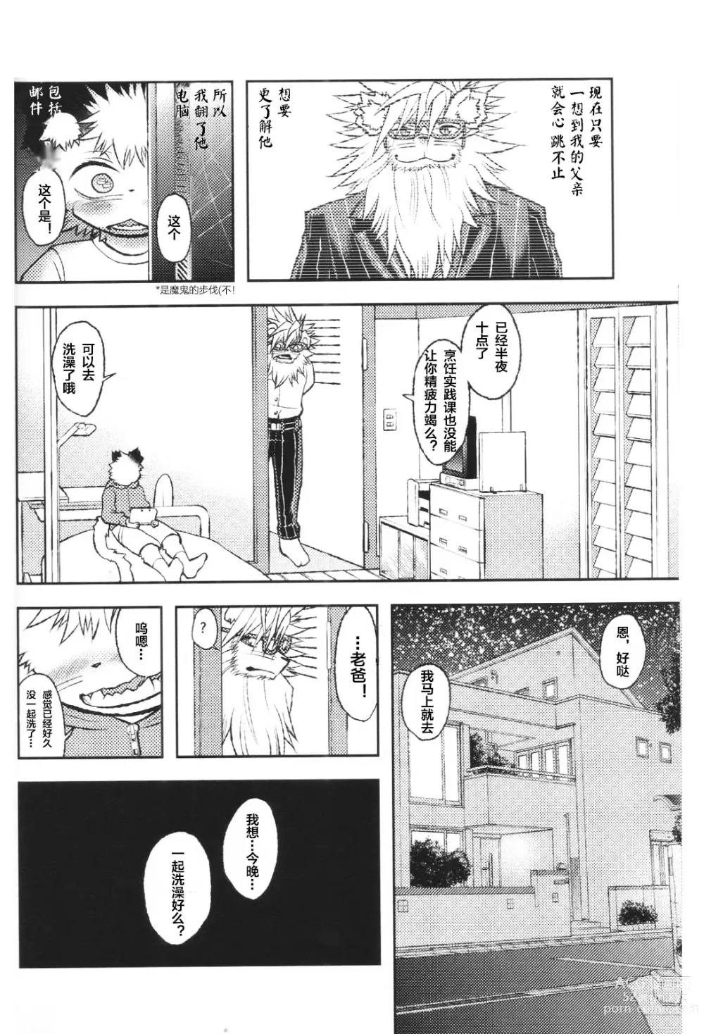 Page 9 of doujinshi 大狮咂～狮崽子