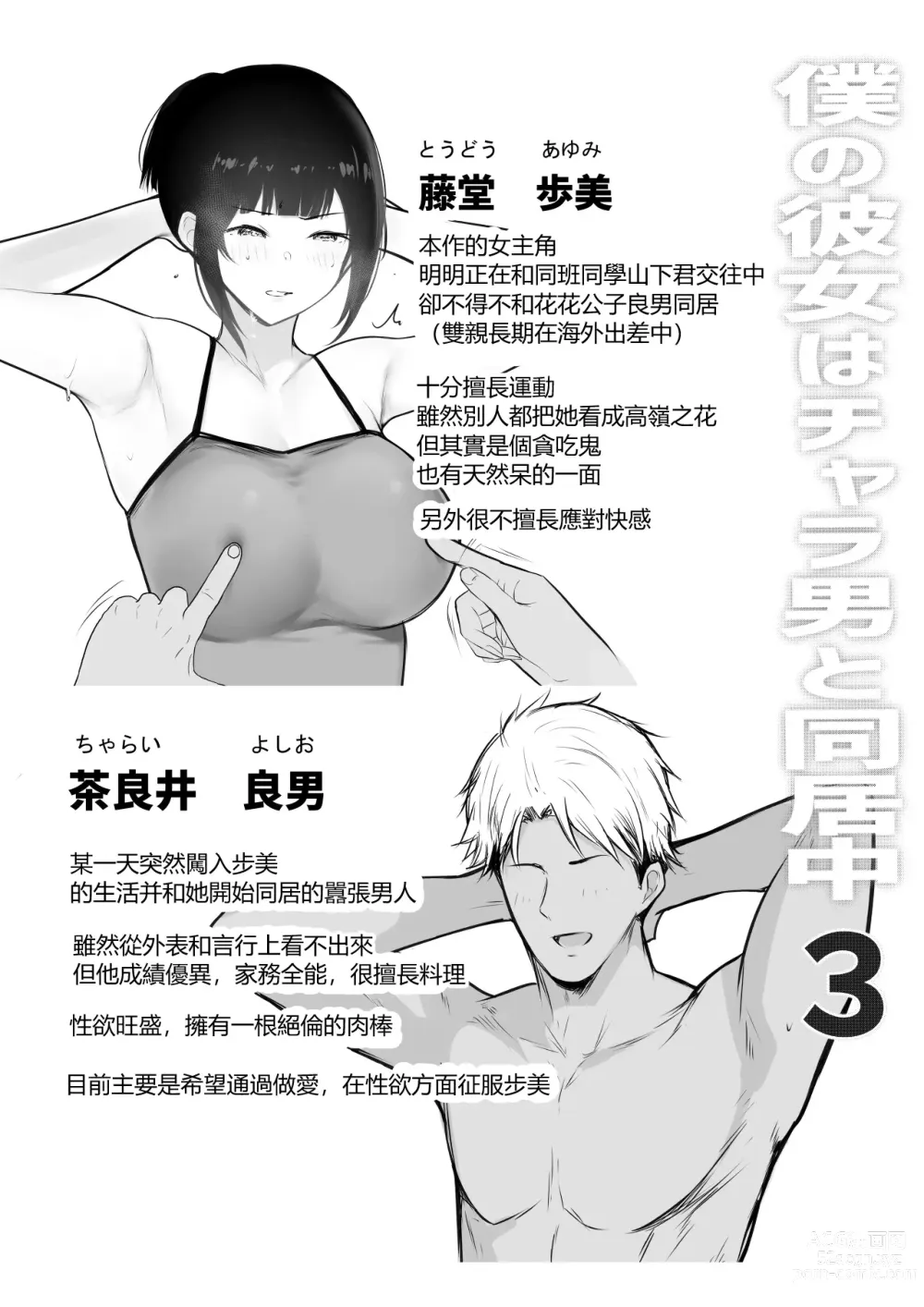 Page 2 of doujinshi Boku no Kanojo wa Charao to Doukyochuu 3