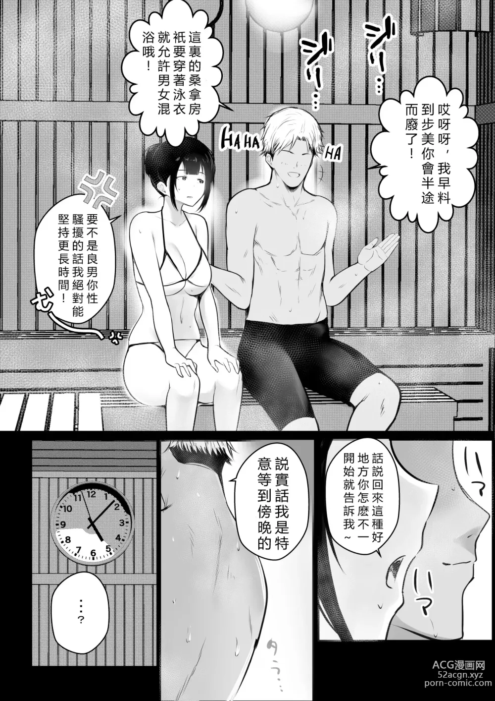 Page 19 of doujinshi Boku no Kanojo wa Charao to Doukyochuu 3