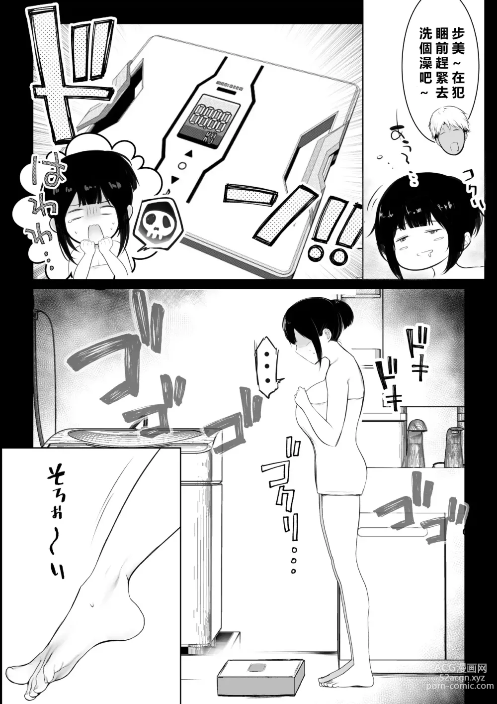 Page 5 of doujinshi Boku no Kanojo wa Charao to Doukyochuu 3