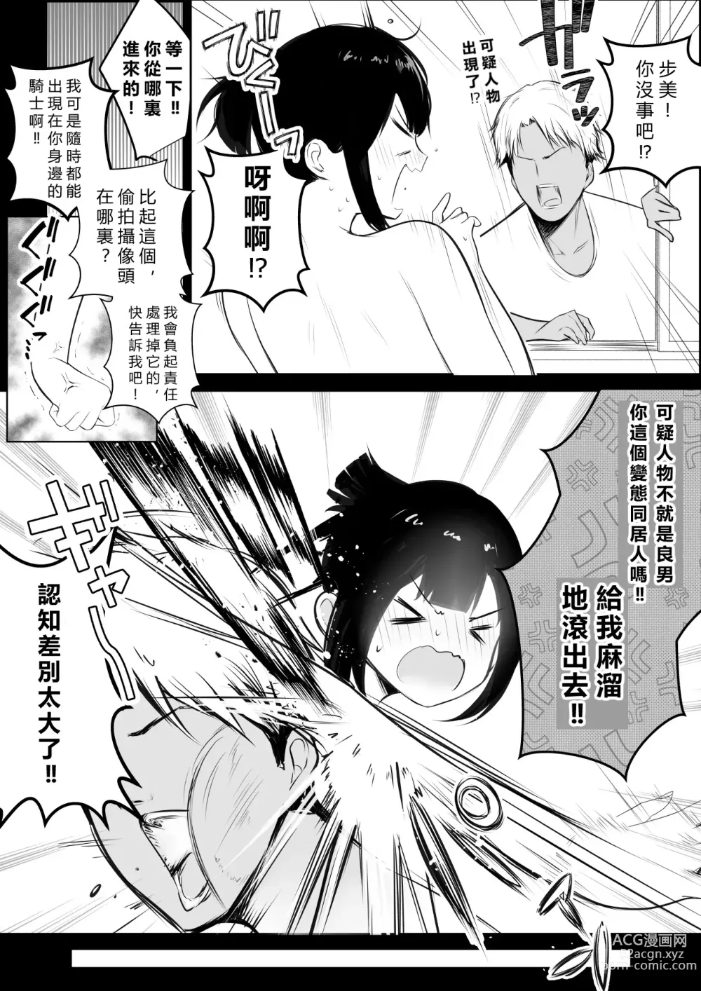 Page 7 of doujinshi Boku no Kanojo wa Charao to Doukyochuu 3