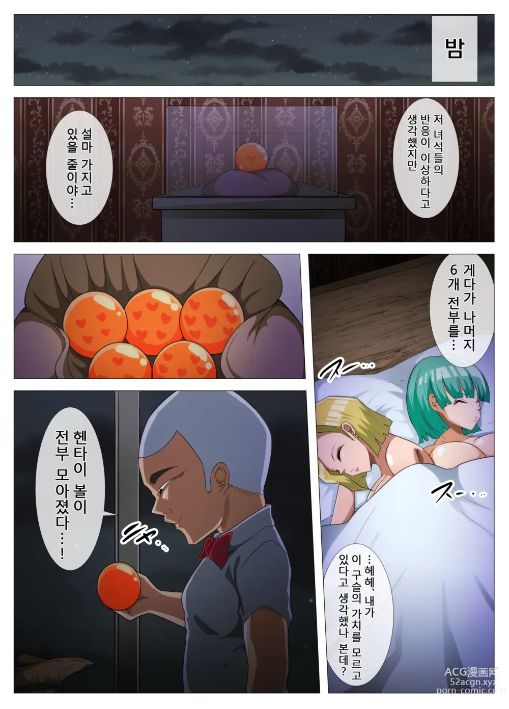 Page 16 of doujinshi HENTAIBALL