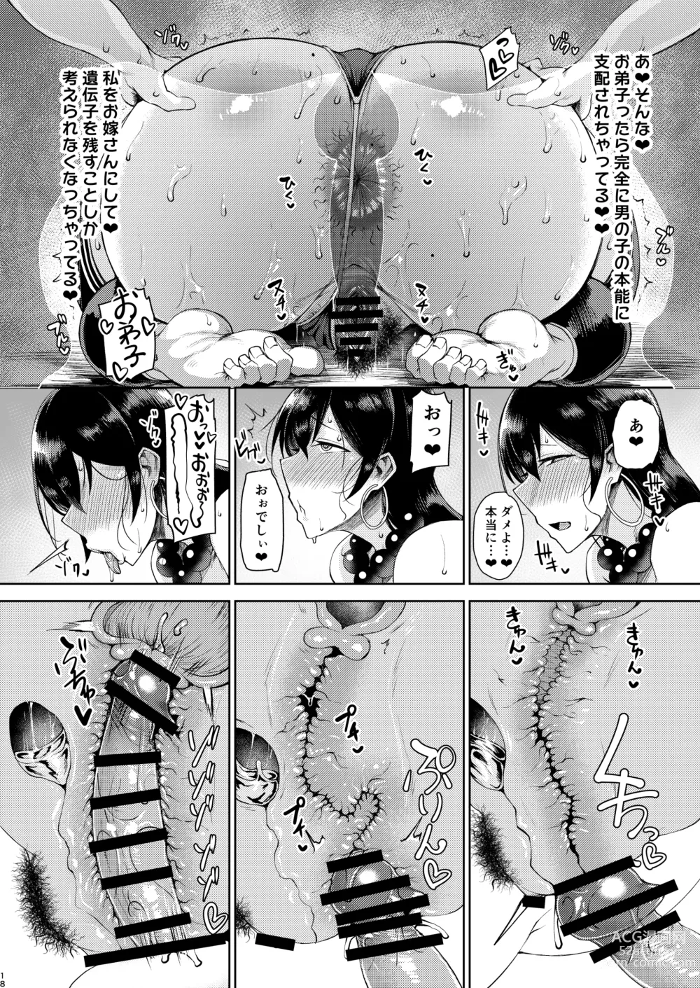 Page 17 of doujinshi Shugyounau