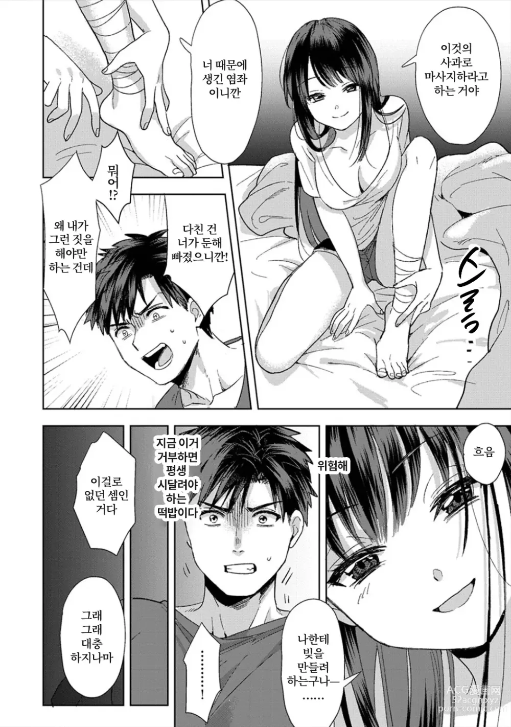 Page 11 of manga 취향은 아니지만 ~짜증나는 누나와 상성발군 섹스~