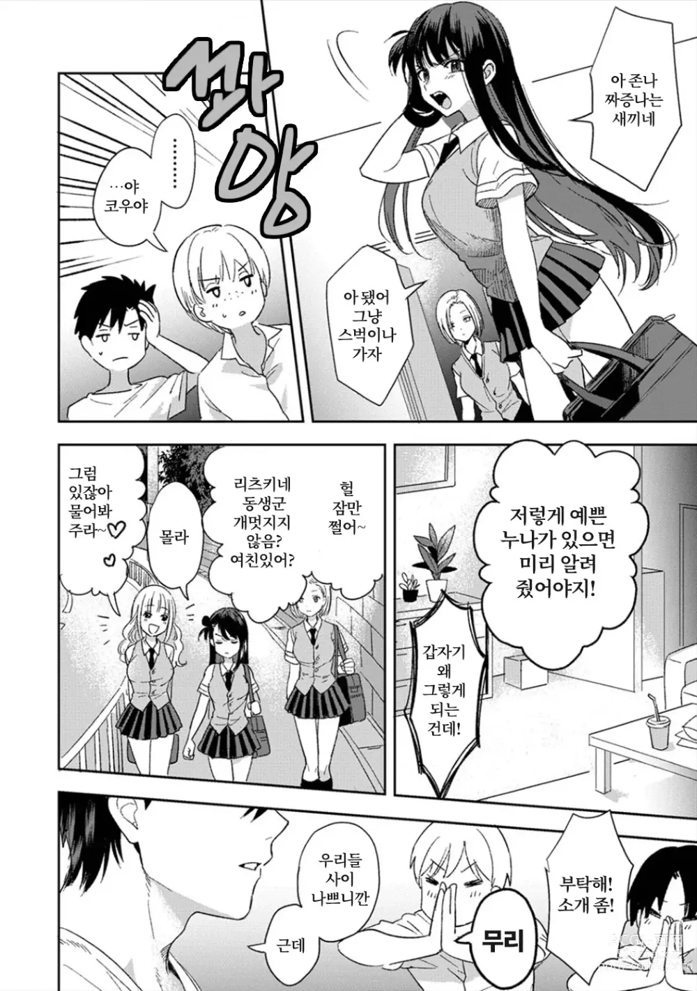 Page 3 of manga 취향은 아니지만 ~짜증나는 누나와 상성발군 섹스~