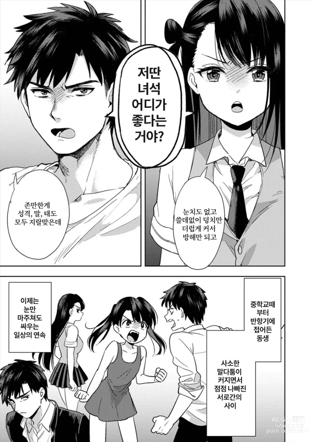 Page 4 of manga 취향은 아니지만 ~짜증나는 누나와 상성발군 섹스~