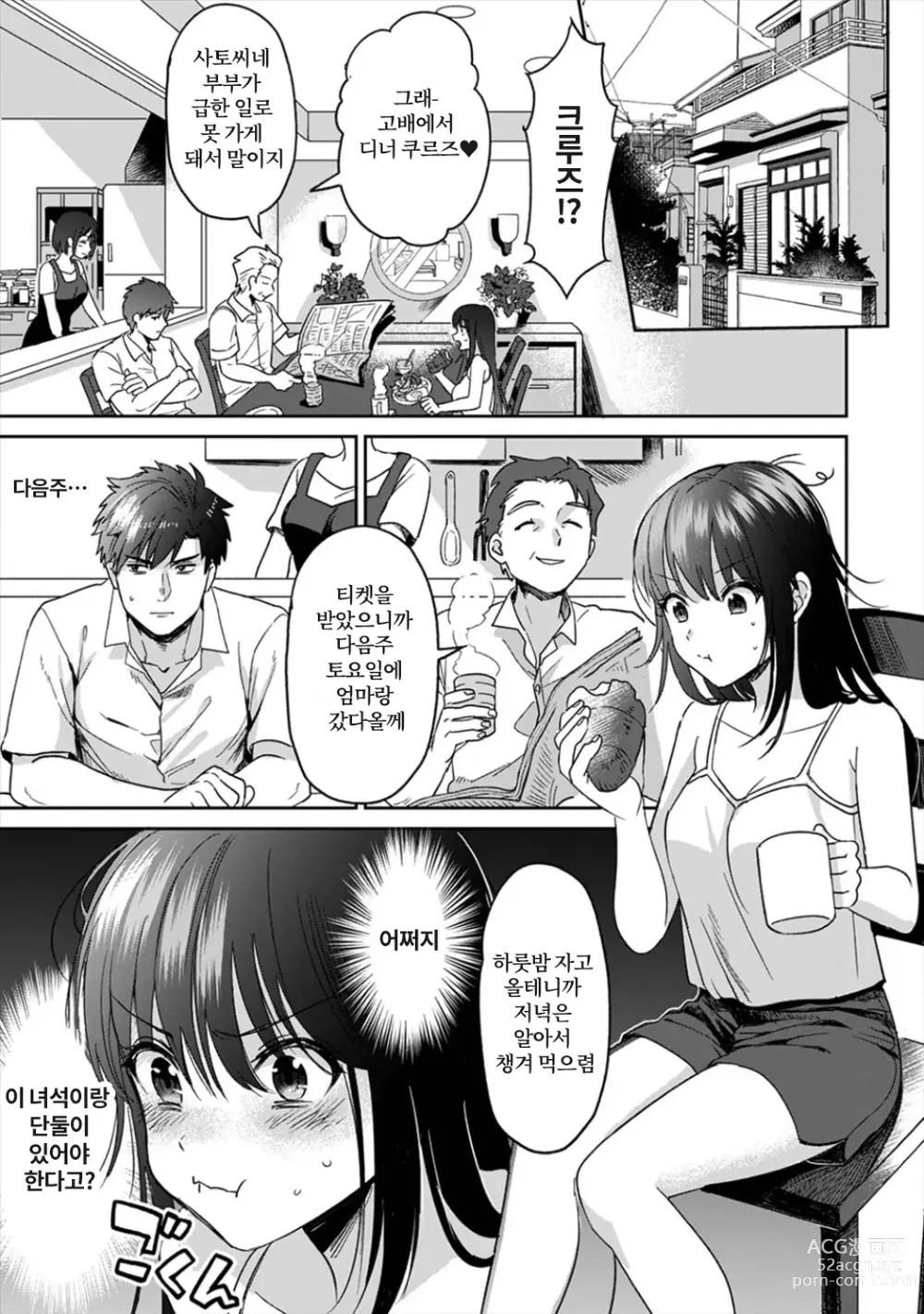 Page 38 of manga 취향은 아니지만 ~짜증나는 누나와 상성발군 섹스~