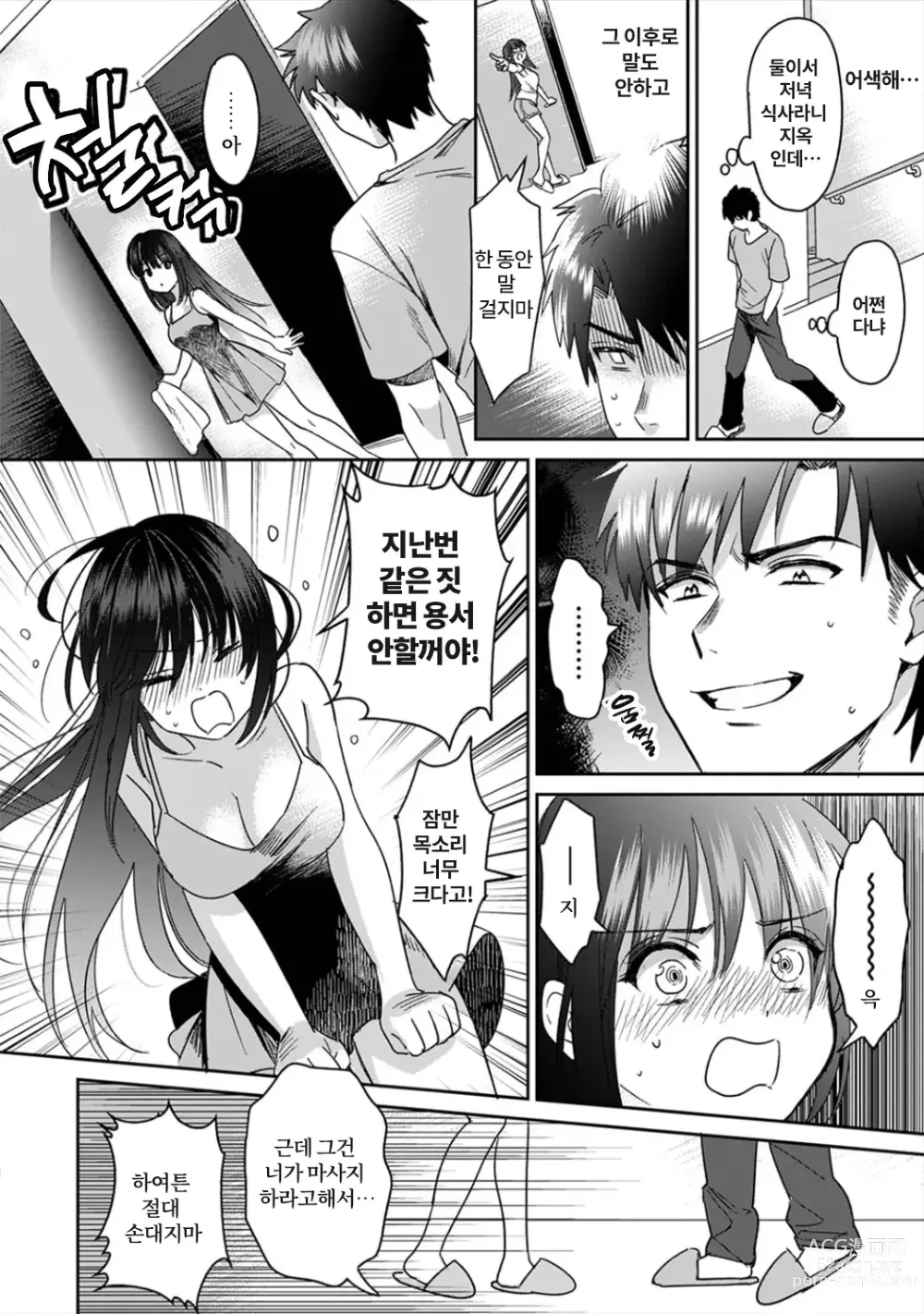 Page 39 of manga 취향은 아니지만 ~짜증나는 누나와 상성발군 섹스~