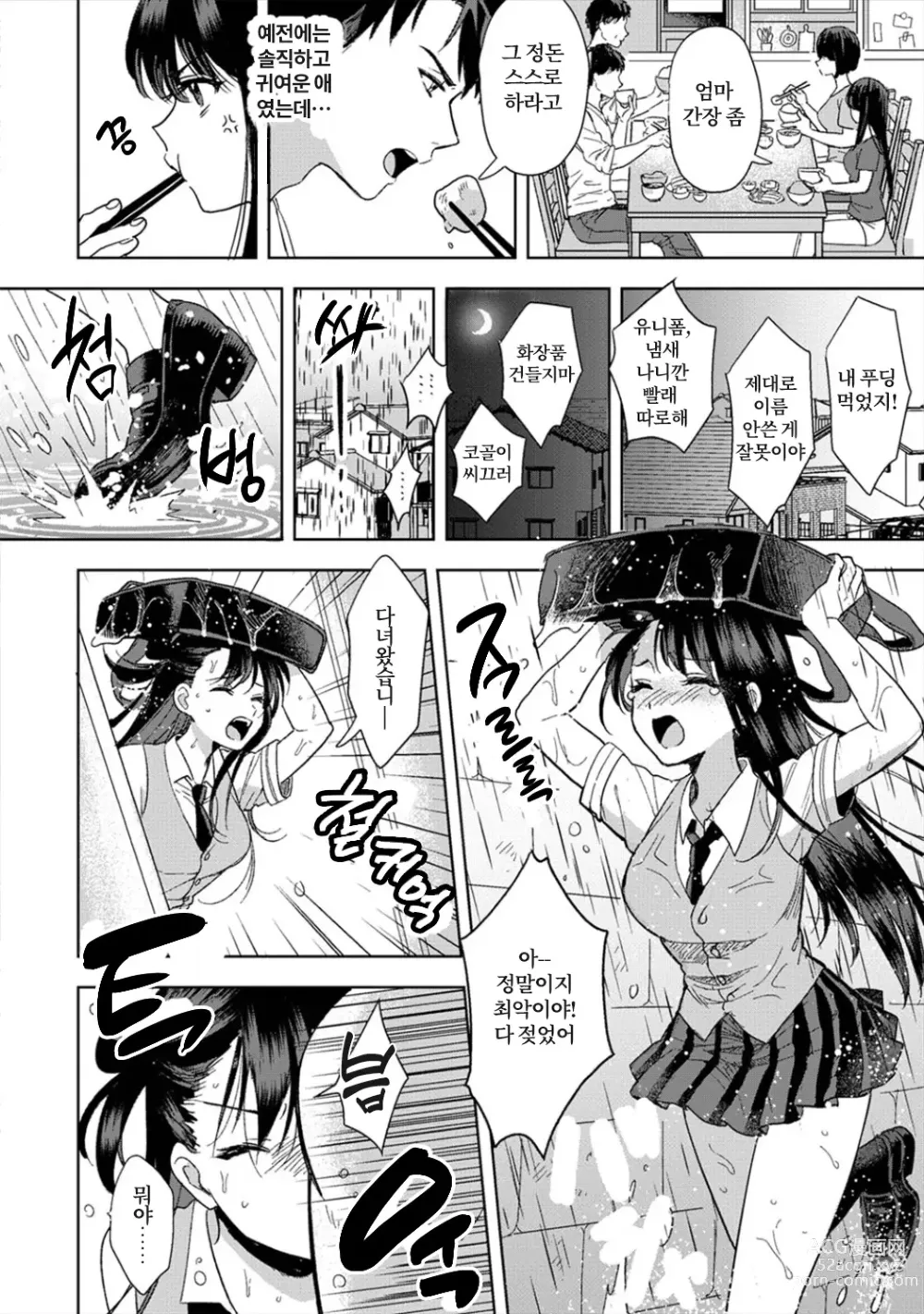 Page 5 of manga 취향은 아니지만 ~짜증나는 누나와 상성발군 섹스~