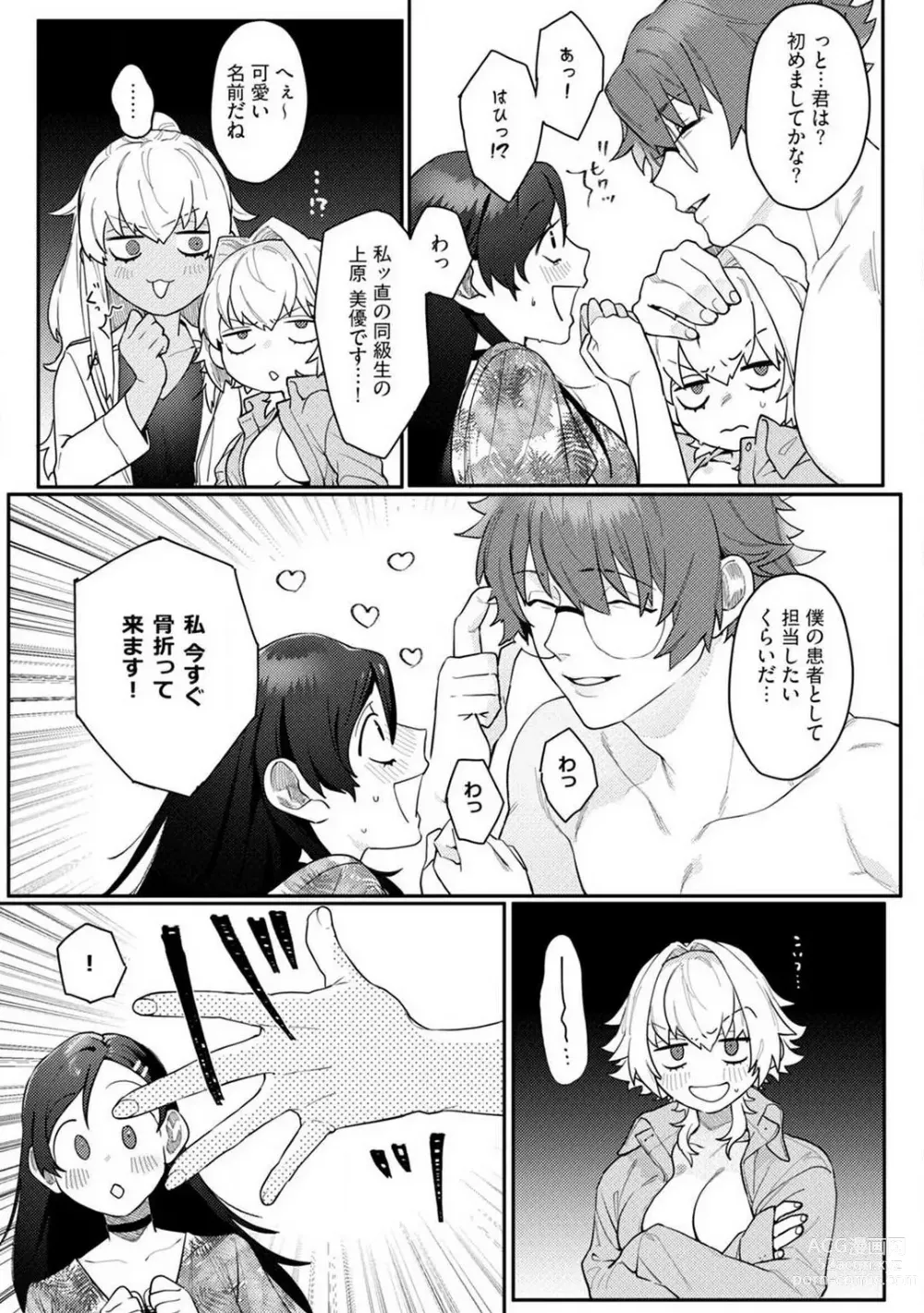 Page 103 of manga Onnanoko no Karada 1-3