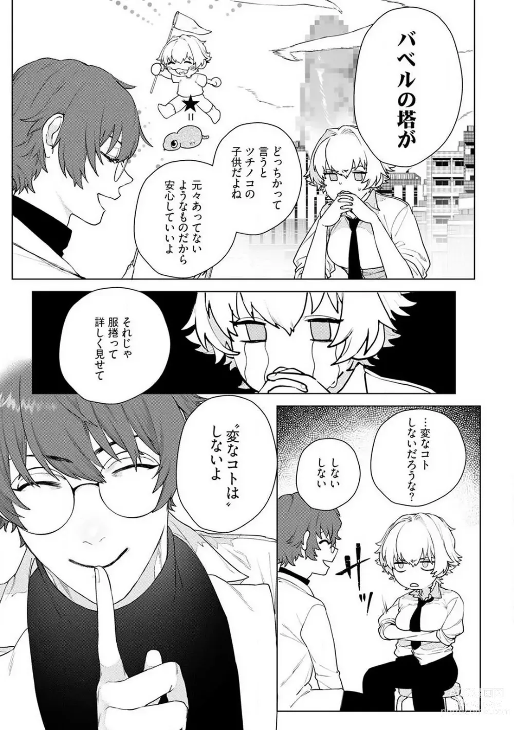 Page 15 of manga Onnanoko no Karada 1-3
