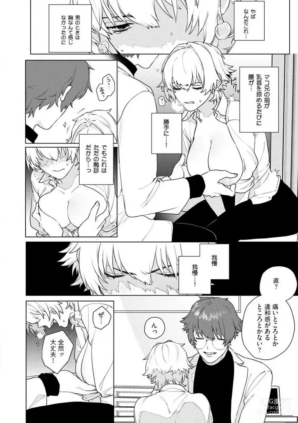 Page 18 of manga Onnanoko no Karada 1-3
