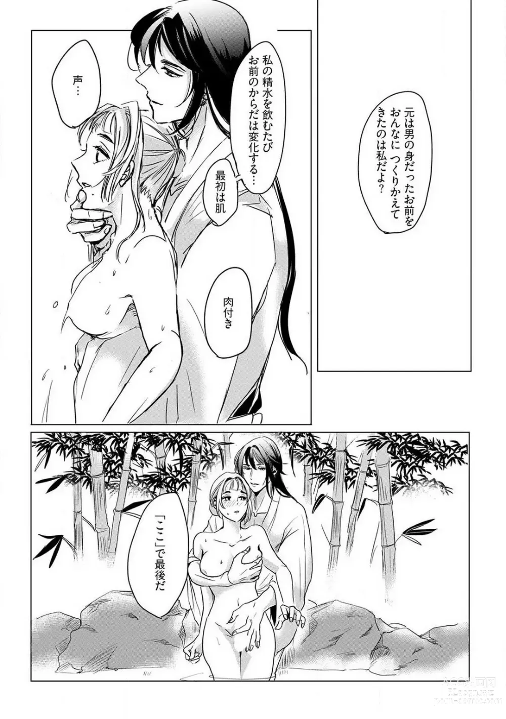 Page 14 of manga Okitsune-sama no Wakeari Yome 1-5