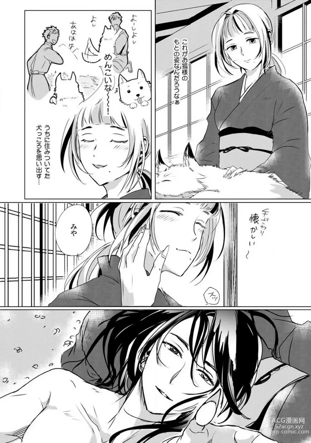 Page 23 of manga Okitsune-sama no Wakeari Yome 1-5