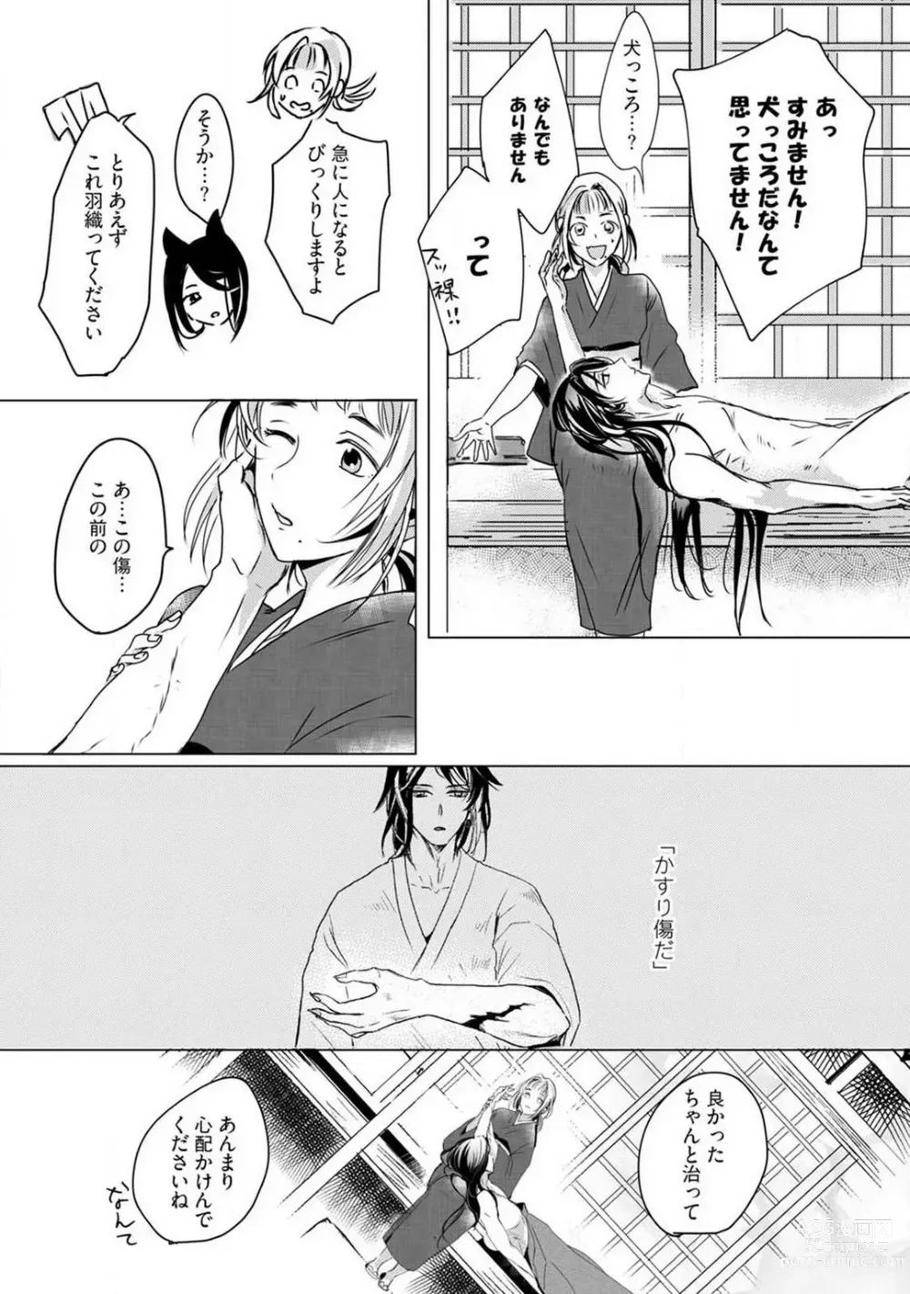 Page 24 of manga Okitsune-sama no Wakeari Yome 1-5