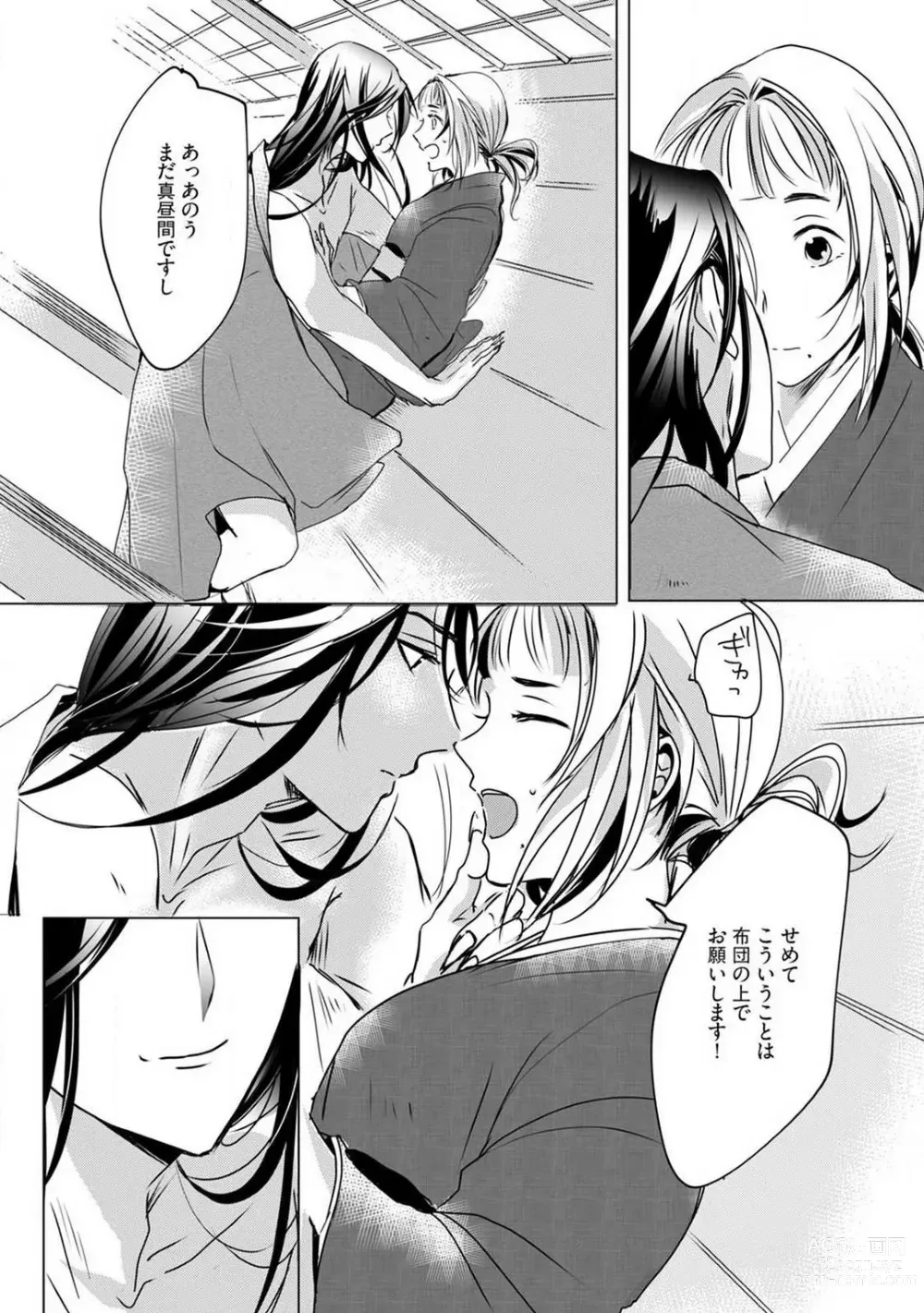 Page 25 of manga Okitsune-sama no Wakeari Yome 1-5