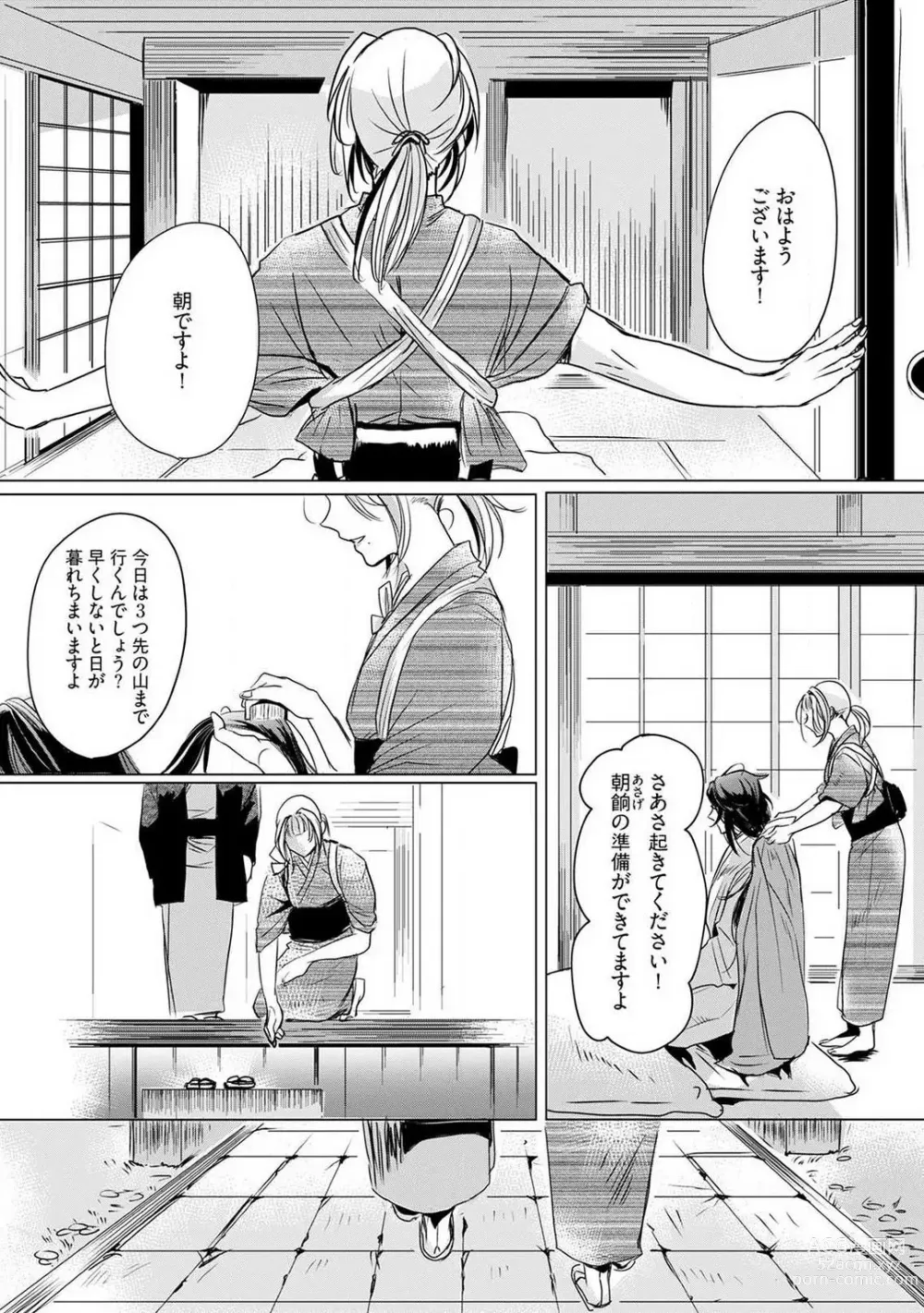 Page 4 of manga Okitsune-sama no Wakeari Yome 1-5