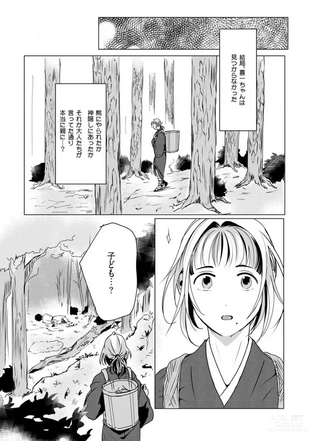 Page 38 of manga Okitsune-sama no Wakeari Yome 1-5