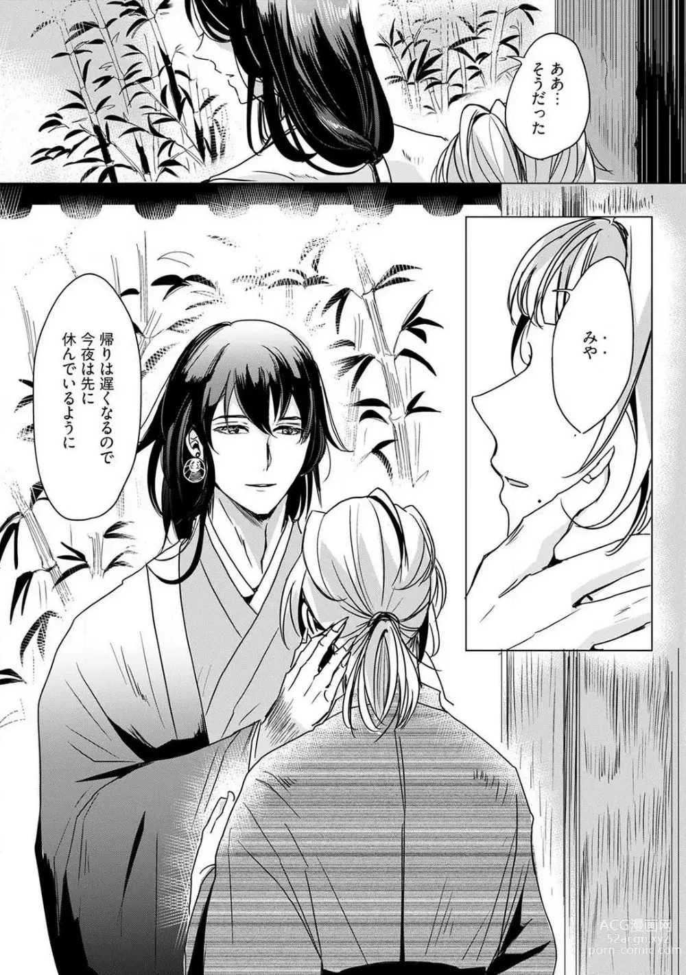 Page 5 of manga Okitsune-sama no Wakeari Yome 1-5