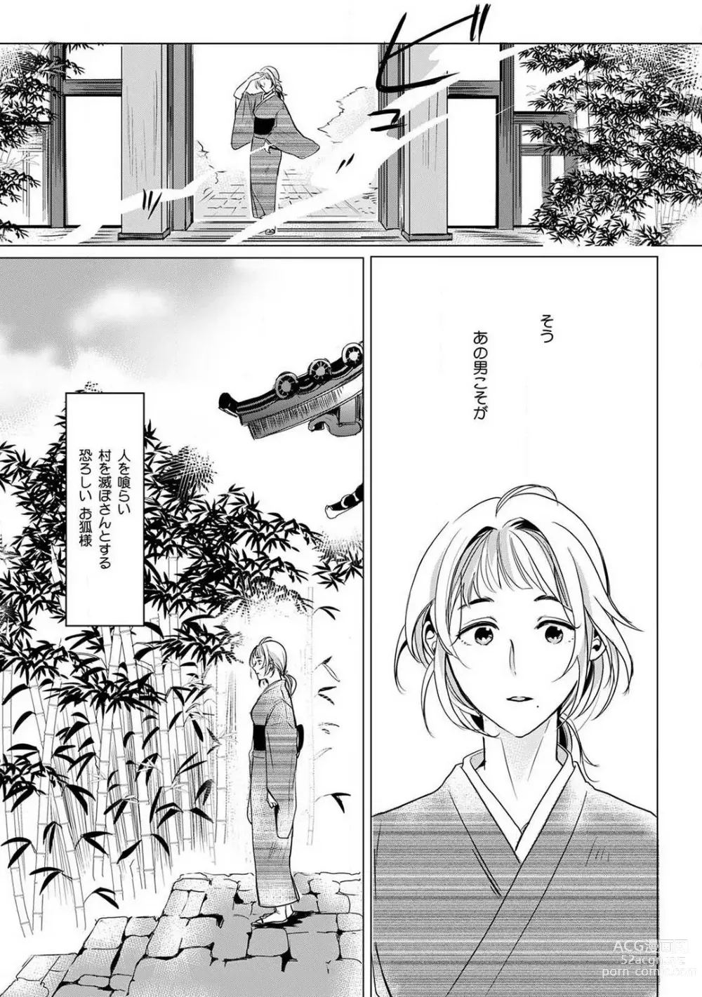 Page 6 of manga Okitsune-sama no Wakeari Yome 1-5