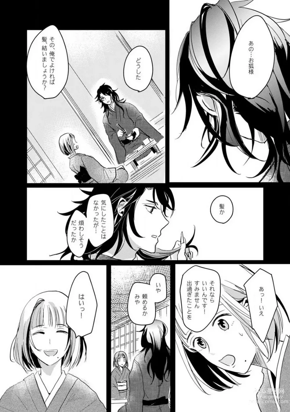 Page 54 of manga Okitsune-sama no Wakeari Yome 1-5