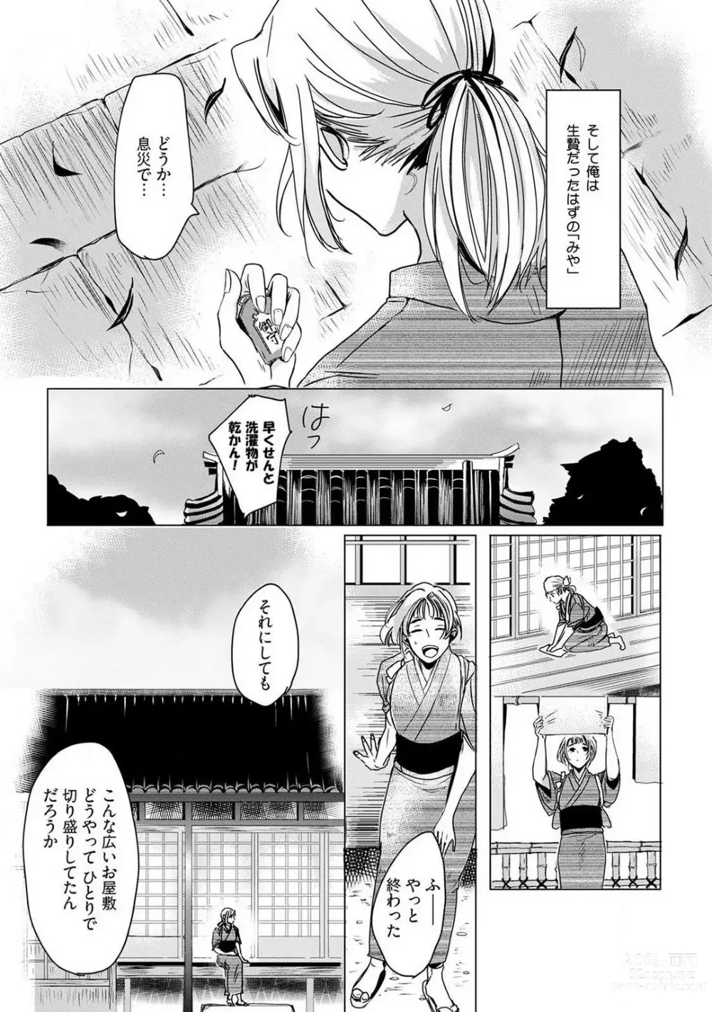 Page 7 of manga Okitsune-sama no Wakeari Yome 1-5